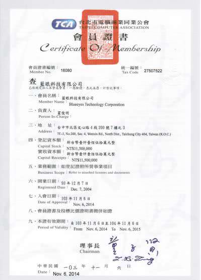 台北市电脑公会会员证书