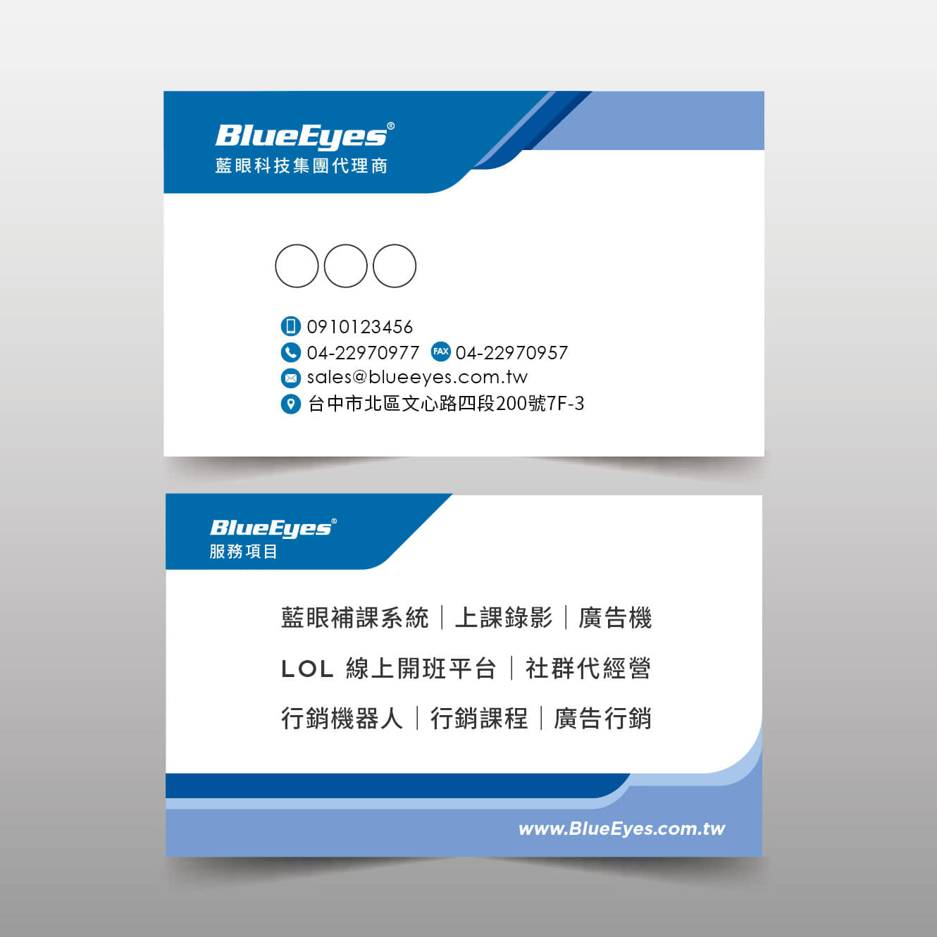 藍眼科技代理商名片