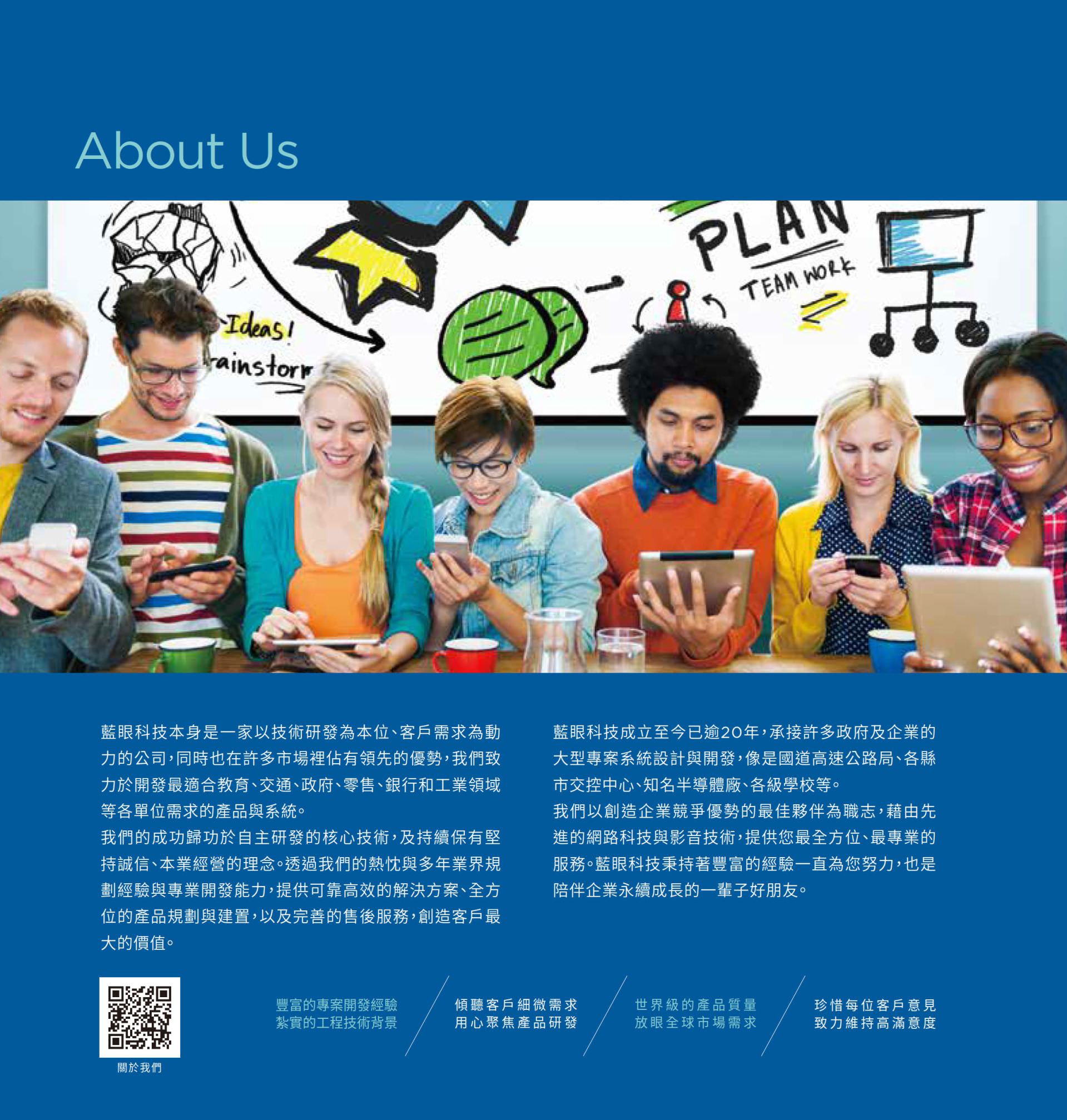 关于蓝眼科技