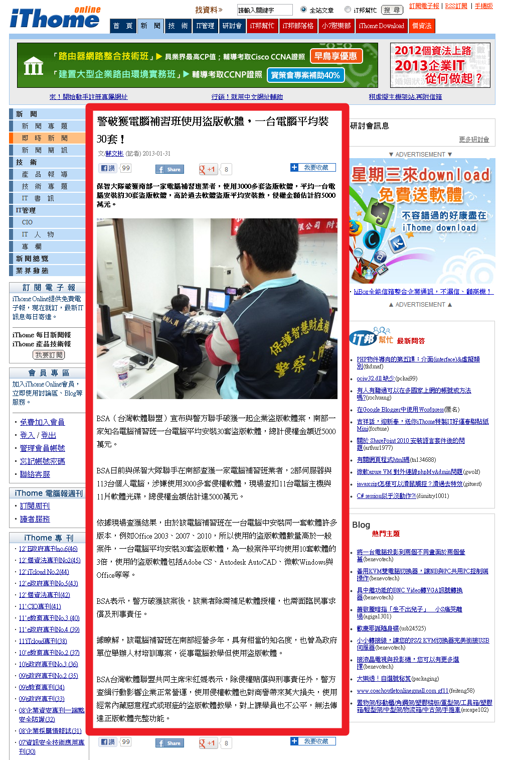 藍眼科技 BlueEyes Technology